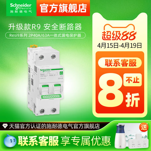 施耐德电气2P漏电保护器紧凑型