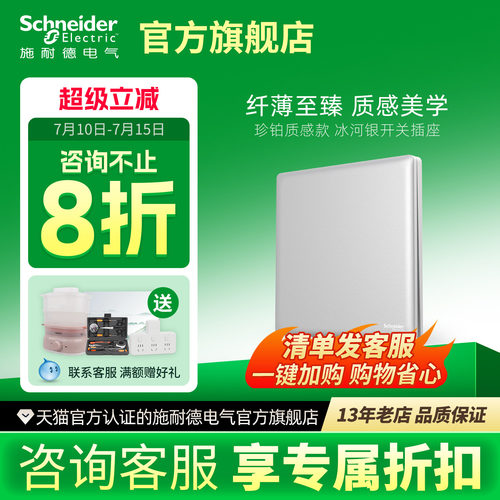 新品施耐德官方旗舰店五孔插座