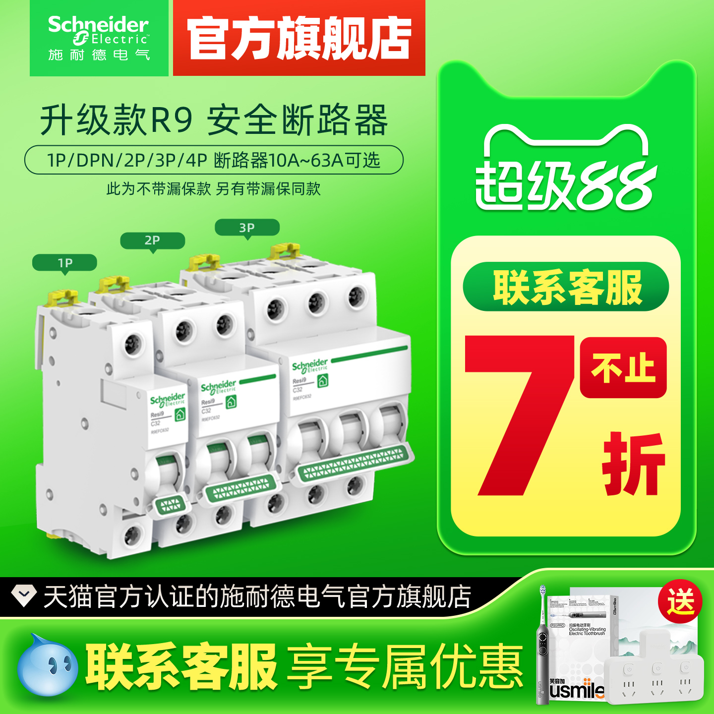 施耐德空气开关1p+n断路器电闸