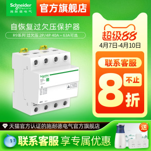 自恢复过欠压保护器 OUPA 25A 63A 施耐德断路器