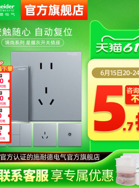 施耐德官旗开关插座面板家用86型明暗装五孔USB墙壁插座境尚灰色