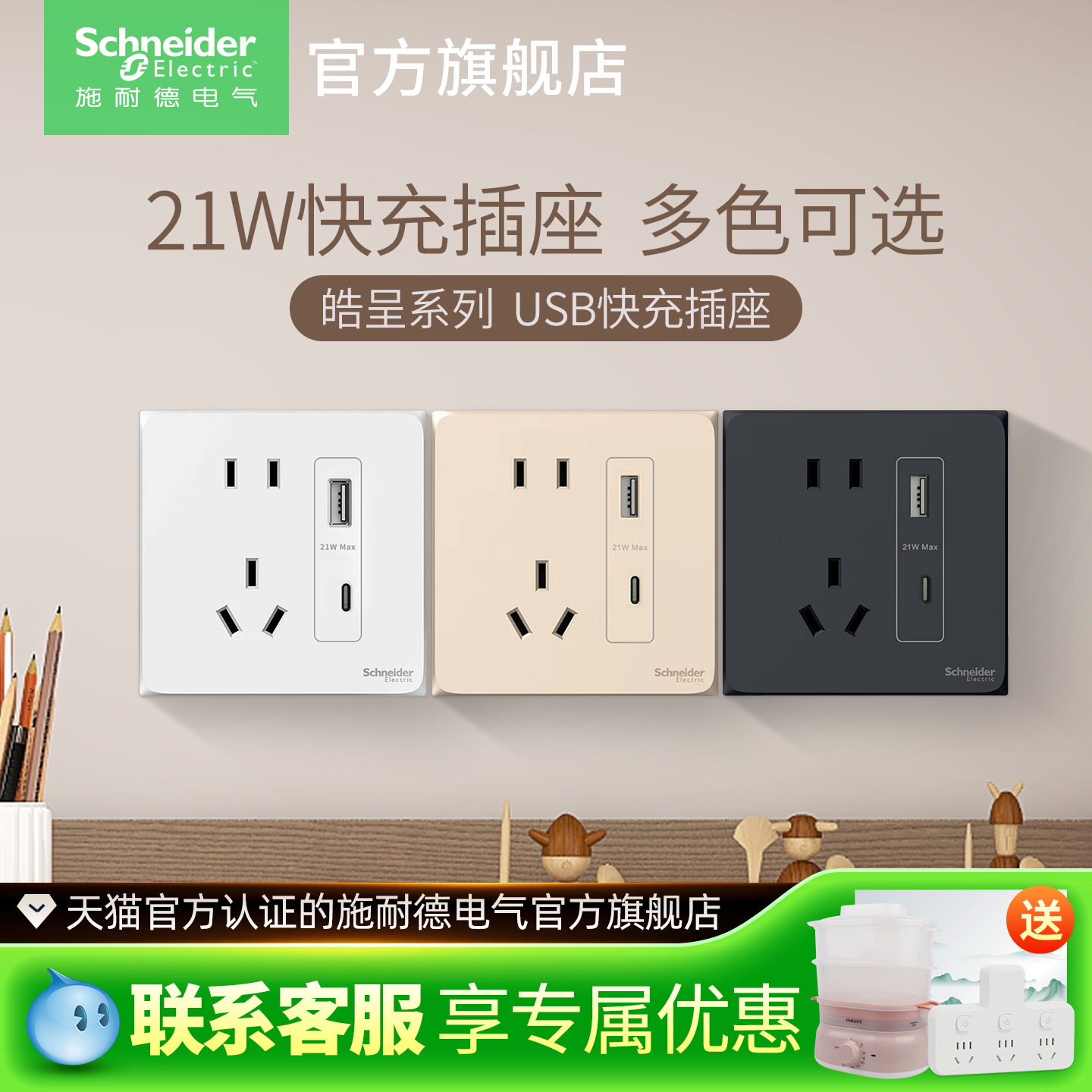施耐德开关插座家用五孔带USB 21W快充插座type-c五孔皓呈插座