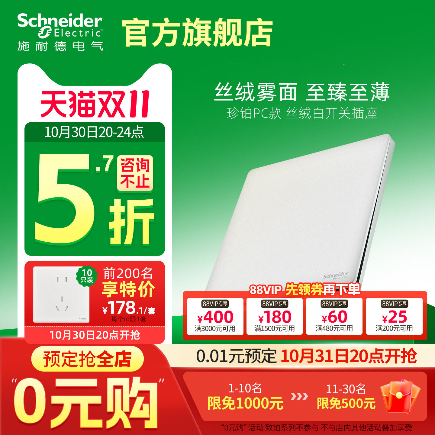 施耐德官方旗舰店官网开关插座面板一开五孔多孔家用超薄珍铂白