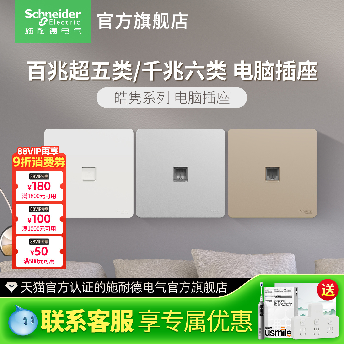 施耐德插座家用六类电脑超五类电脑网线面板信息网络接口皓隽插座