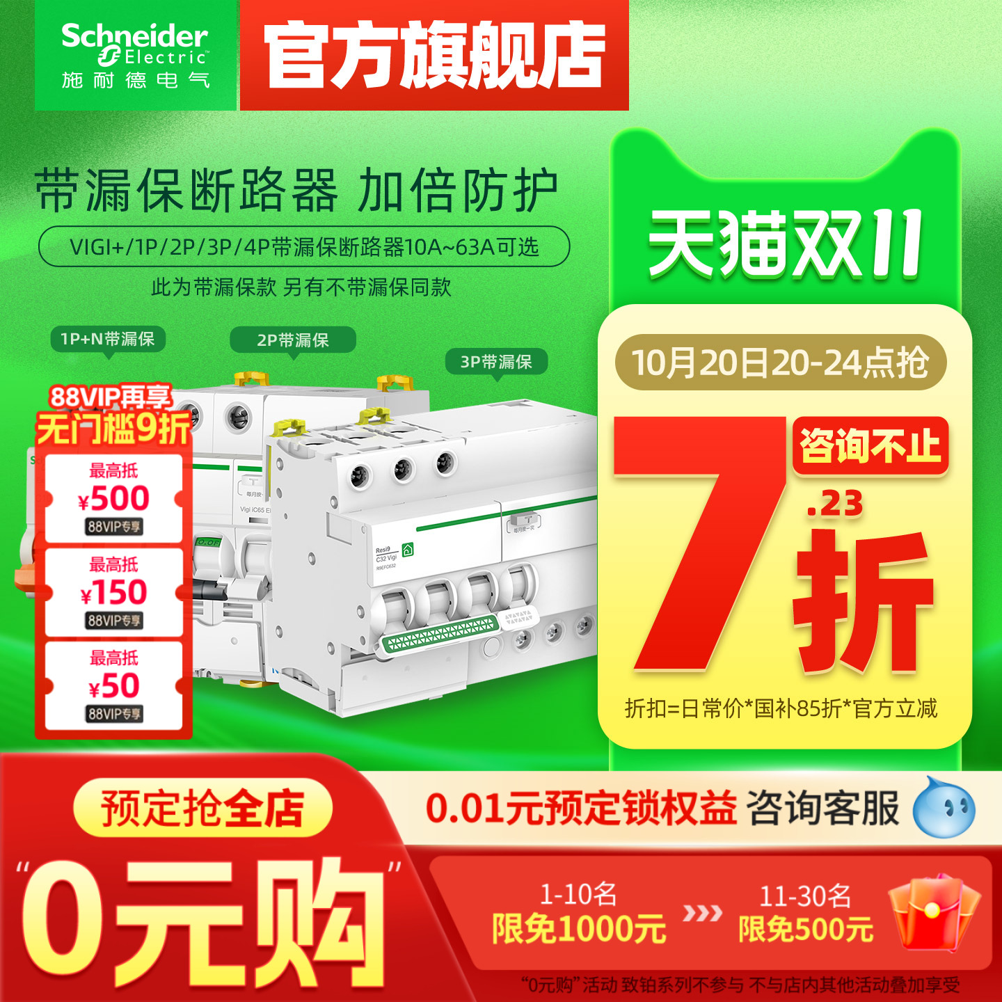 施耐德空气开关带漏电1p3p电闸2p