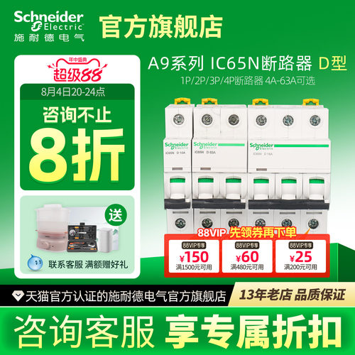 施耐德空气开关ic65n断路器1P40A空开D型2P63安4P63A小型断路器A9