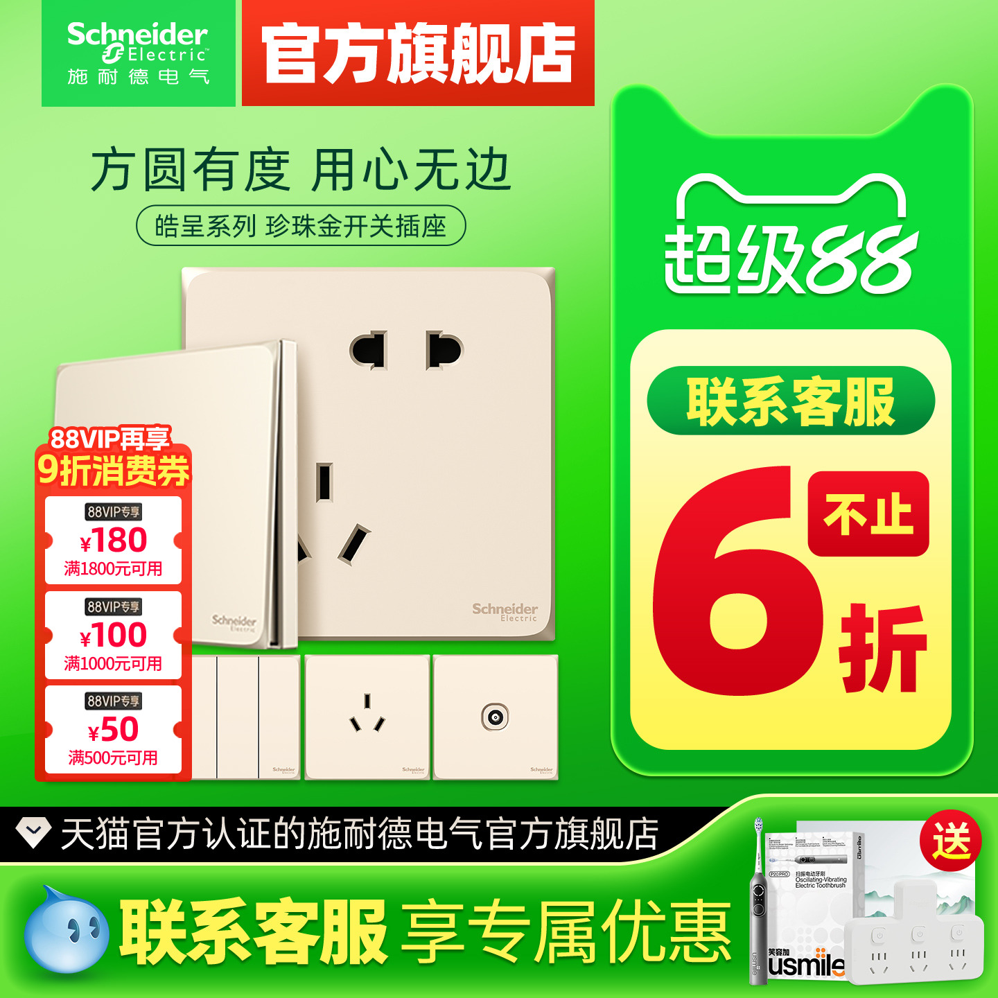 施耐德官方旗舰店插座家用86型