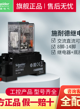 施耐德中间继电器小型5a 8脚14电磁220v 24V RXM2LB2BD rxm2lb2p7