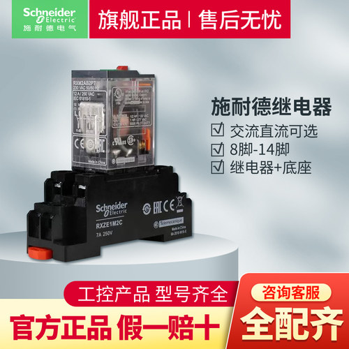 施耐德中间继电器小型5a 8脚14电磁220v 24V RXM2LB2BD rxm2lb2p7