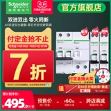 [Double 11 Pre -Sale] Schneider A9 Dual -Entry Double из 8 установленного воздушного выключателя Общее открытие и страхование утечки и утечка