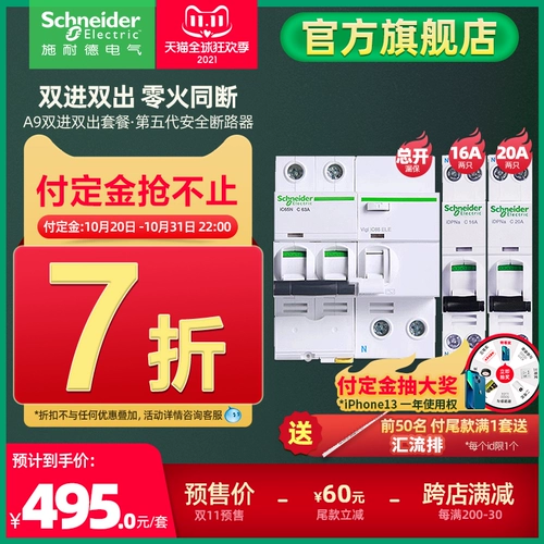 [Double 11 Pre -Sale] Schneider A9 Dual -Entry Double из 8 установленного воздушного выключателя Общее открытие и страхование утечки и утечка