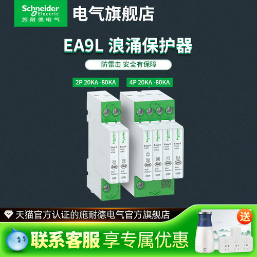 施耐德浪涌保护2P20KA4P80KA