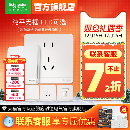 施耐德旗舰店大面板开关插座绎尚