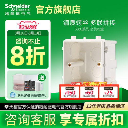 施耐德高强度s060可拼接开关插座