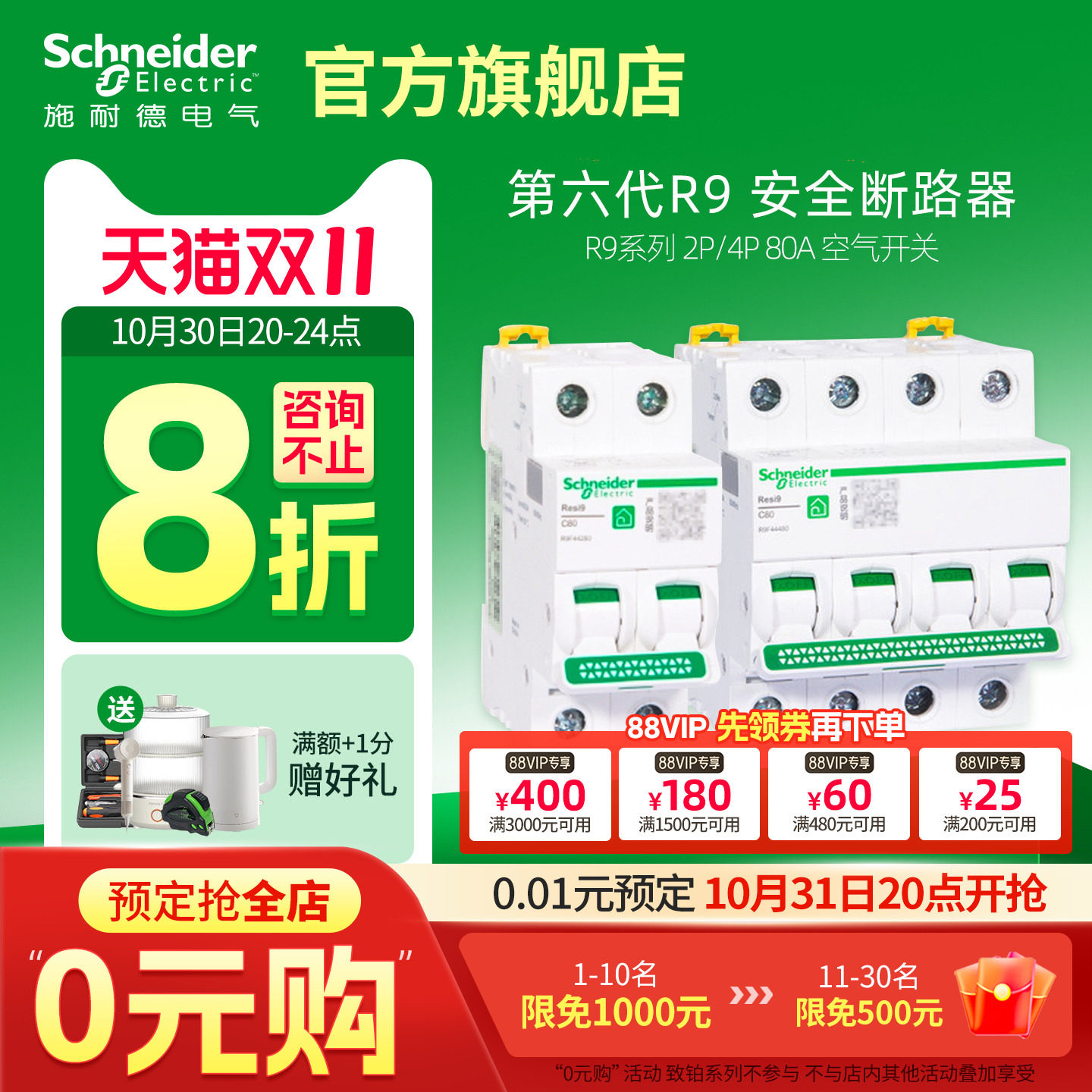施耐德空气开关家用R9系列 2P/4P80A小型断路器空开开关