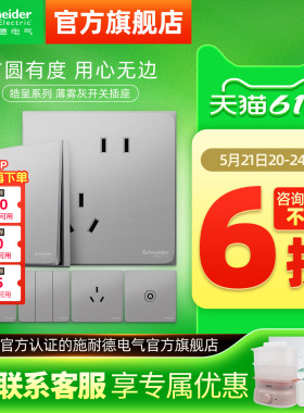 施耐德官方旗舰店开关插座面板五孔暗装二三插家用多孔皓呈灰色
