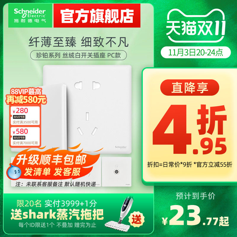 施耐德官方旗舰店官网开关插座面板一开五孔多孔家用超薄珍铂白高性价比高么？