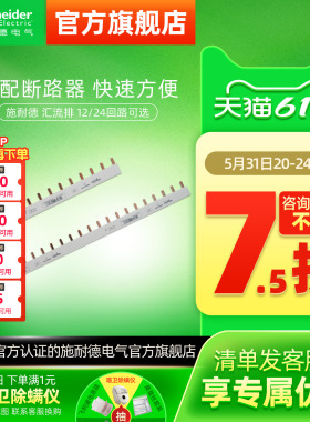 施耐德汇流排1P12位/24位连接铜排1P+N接线排断路器空开接线端子