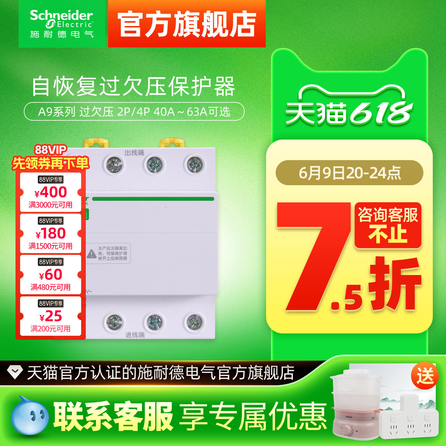 施耐德自恢复过欠压保护器R9A9E9 2P过压欠压自动复位40A/63A/80A