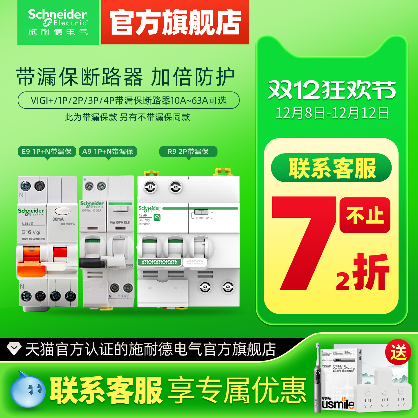 施耐德空气开关带漏电1p3p电闸2p