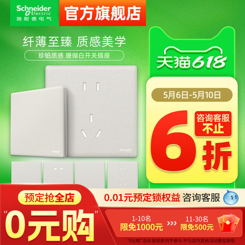 新品施耐德开关插座面板