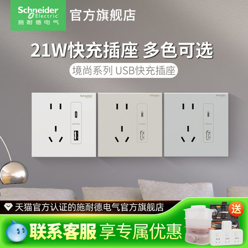 施耐德开关插座面板五孔usb插座带Type-c快充USB接口境尚墙壁插座