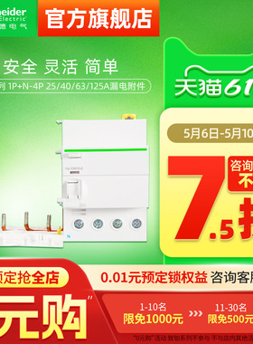 施耐德断路器第五代A9漏电保护器 1P+N-4P 25/40/63/125A漏电附件