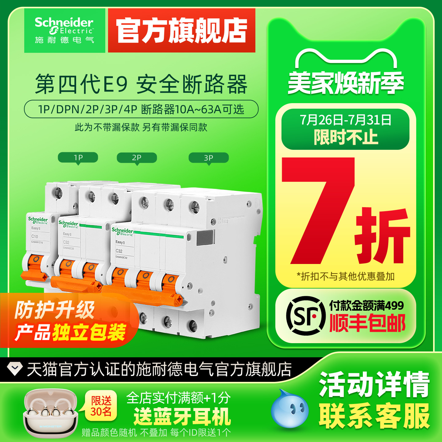 施耐德空气开关断路器1P16A~63A 1P+N 2P 3P 4
