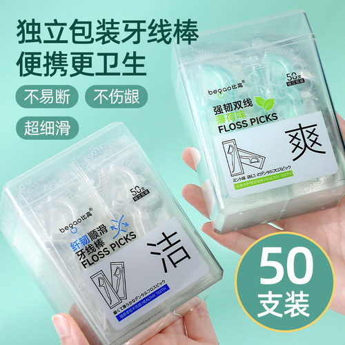薄荷味双线牙线棒独立包装一次性牙签线超细剔牙线家庭装随身便携