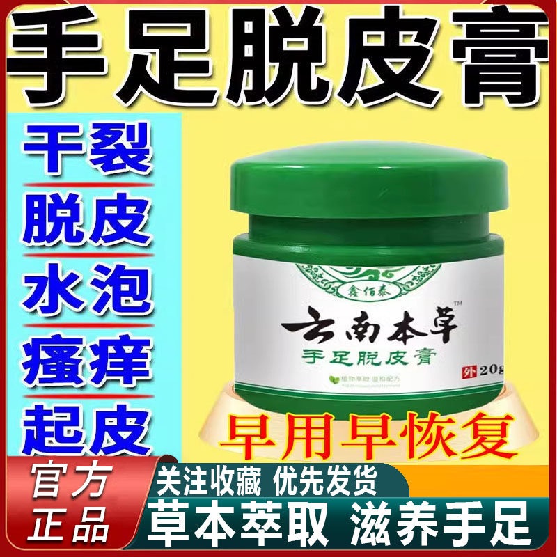 云南本草手足脚脱皮膏防裂膏严重脱皮专用防干裂起皮膏官方正品