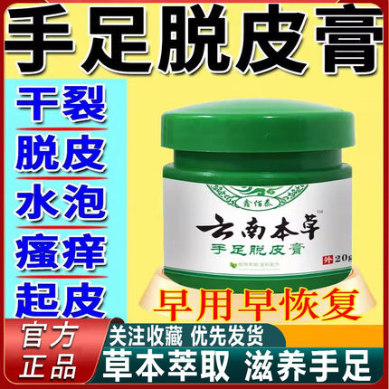 云南本草手足脚脱皮膏防裂膏严重脱皮专用防干裂起皮膏官方正品