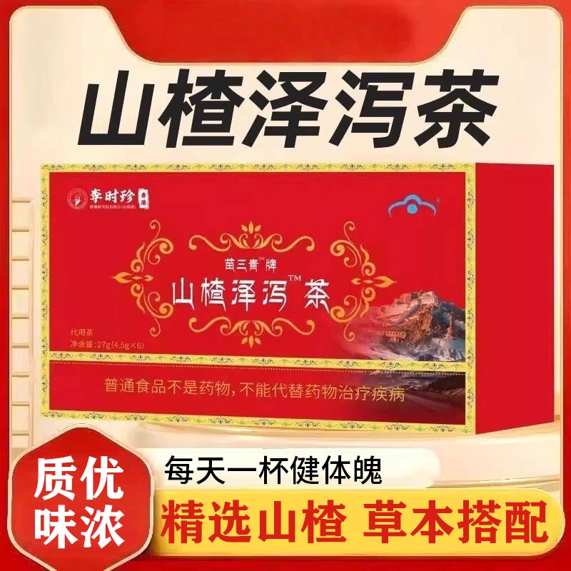 李时珍藏医专研山楂泽泻茶降血软脂降甘油三醇调节压茶古法传承