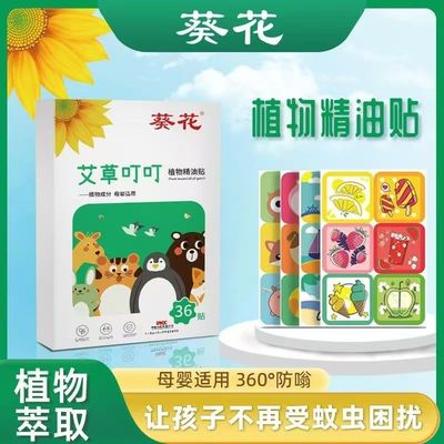 葵花植物精油叮叮贴官方正品