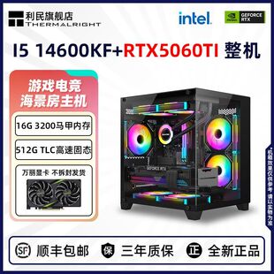 13400EF/13600KF/14600KF+5060TI三角洲游戏海景房DIY主机