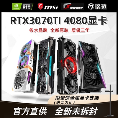 RTX3070TI 4070Ti 4080火神16G战斧Ultra 游戏ADOC电脑显卡