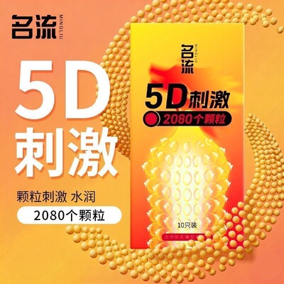 名流避孕套颗粒刺激女性激情超薄螺纹狼牙套情趣成人安全套男用t