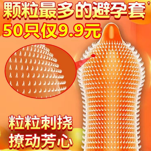 避孕套带刺激情阴蒂螺纹大颗粒猫舌正品安全套送赠品电动男女玩具