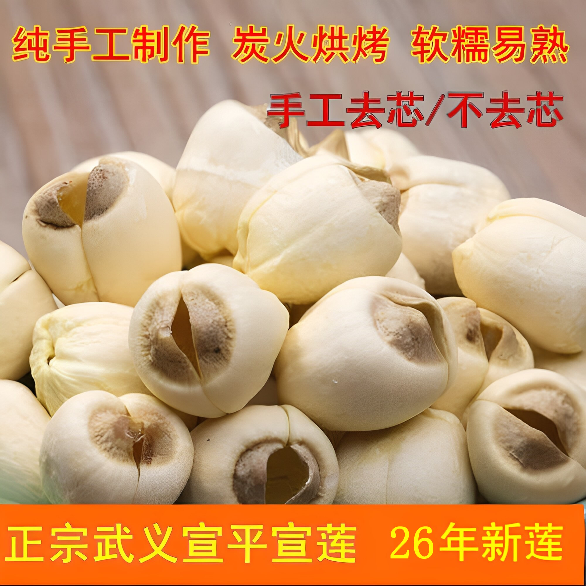 26年新货正宗武义宣平宣莲贡莲白莲子500g易熟免泡去芯有芯无熏硫 - 实物图