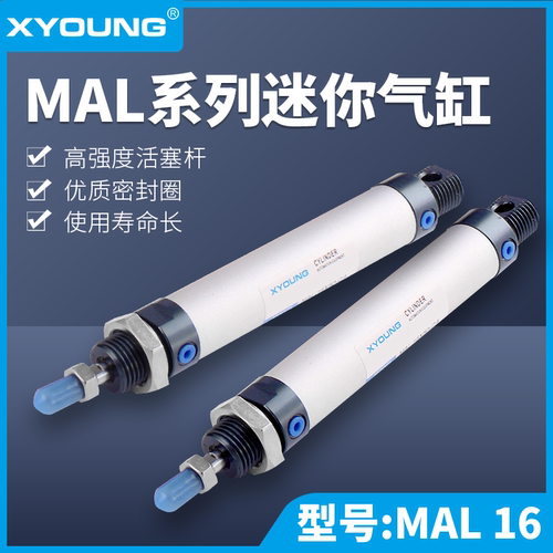 心扬XYOUNG铝合金迷你气缸MAL16