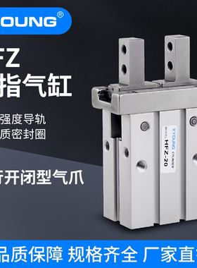 HFZ40气动HFZ16手指气缸HFZ32N机械手夹具HFZ10F平行气爪HFZ25B