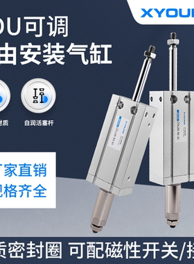 心扬XYOUNG行程可调多位置固定气缸CDU6-20-10-XC8自由安装气缸