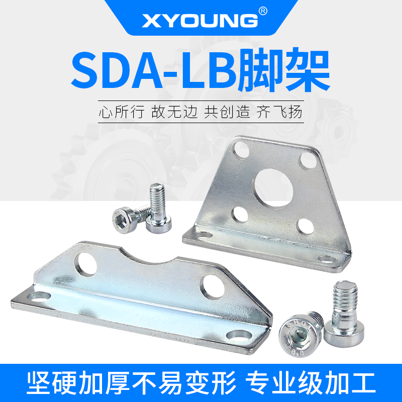 F-SDA63LBSDA脚架LBXYOUNG