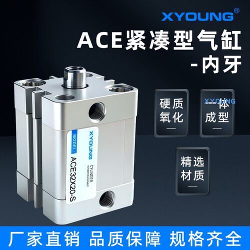 心扬XYOUNG紧凑型薄型气缸ACE