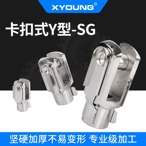 XYOUNG心扬卡扣式Y型接头SG