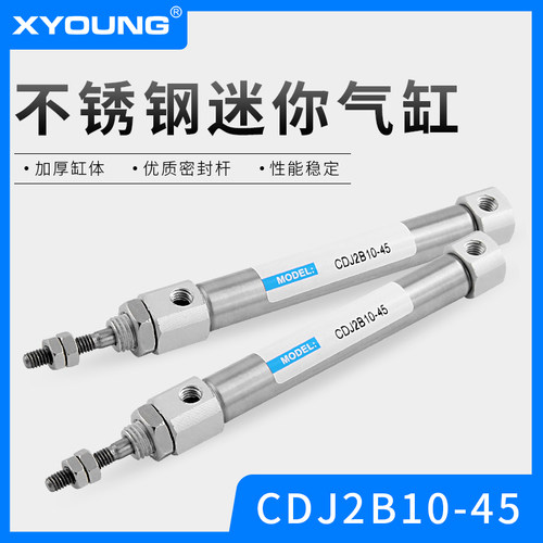 心扬XYOUNG不锈钢迷你气缸CDJ2B