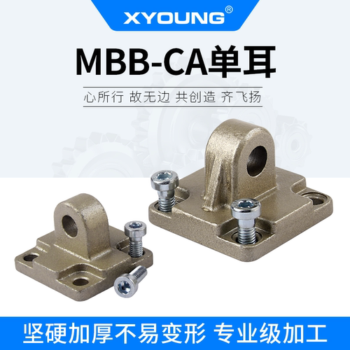 XYOUNG气缸附件单耳MBB63-CA