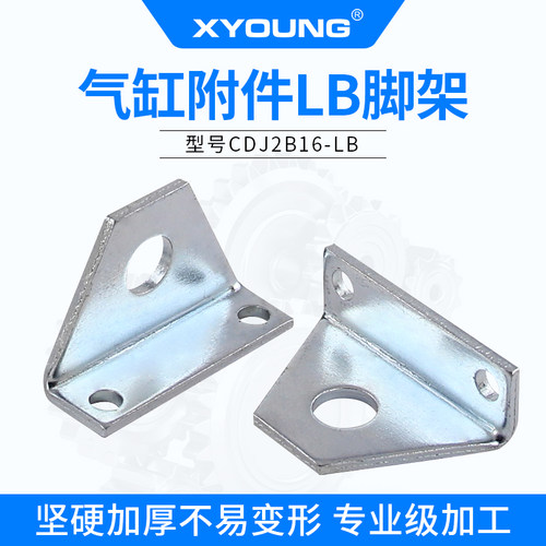 CJ-L010B气缸附件脚架XYOUNG