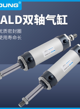XYOUNG气动双出迷你气缸MALD20X50双轴带磁迷你气缸MALD20X75-S