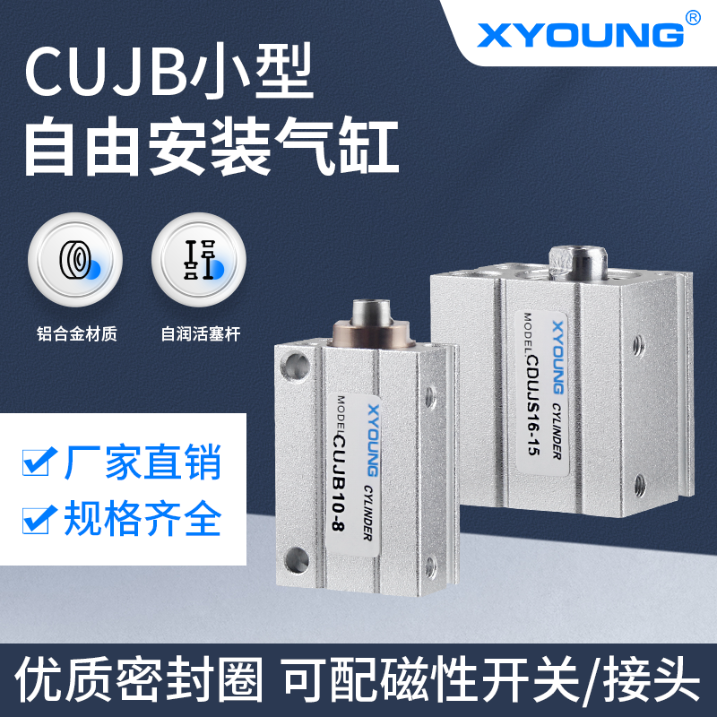 CDUJS20-20D小型自由安装型气缸