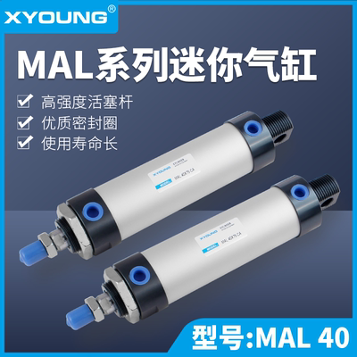 MAL40X150迷你气缸XYOUNG/心扬